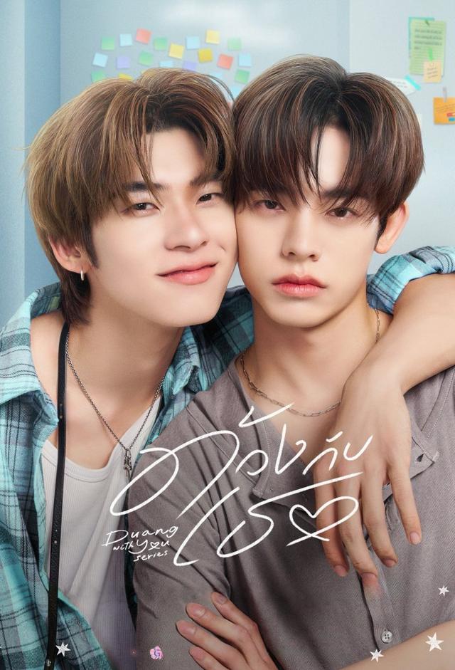 ด้วงกับเธอ