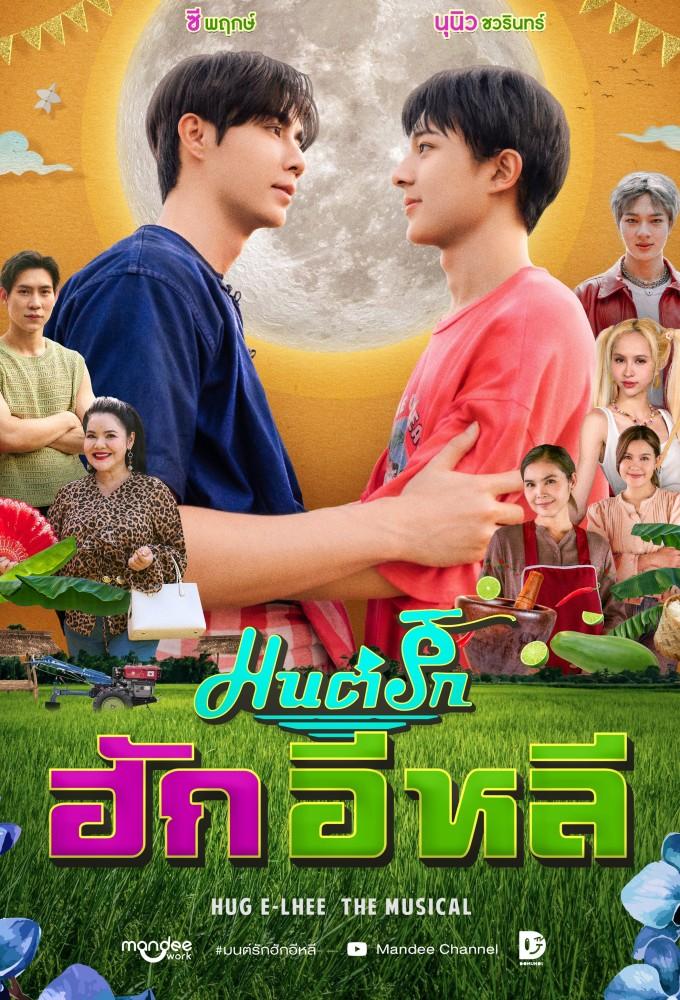 Hug E-Lhee The Musical