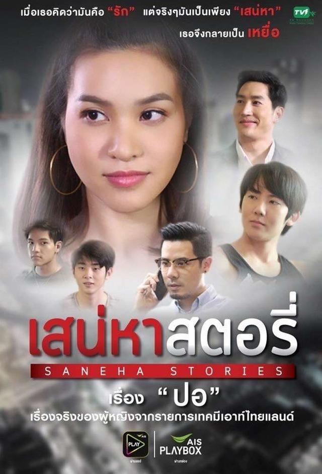 Saneha Stories