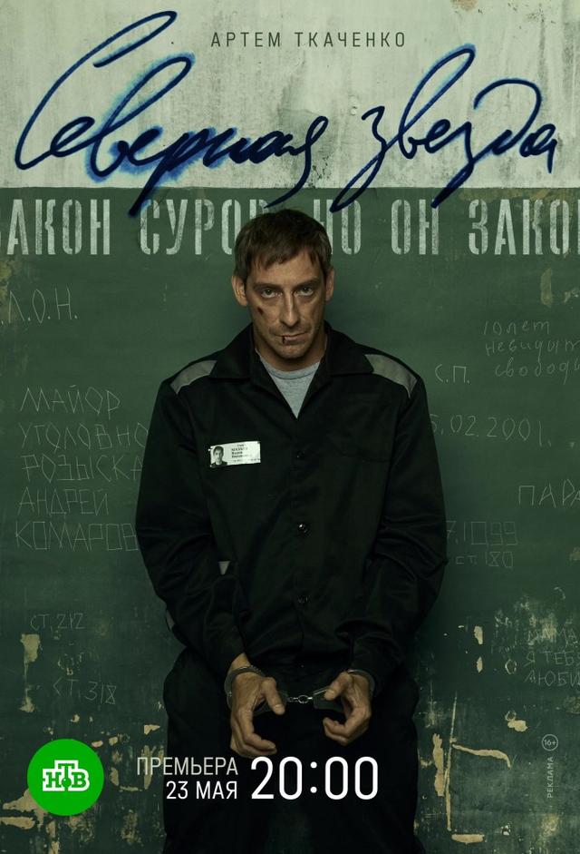 Severnaya zvezda