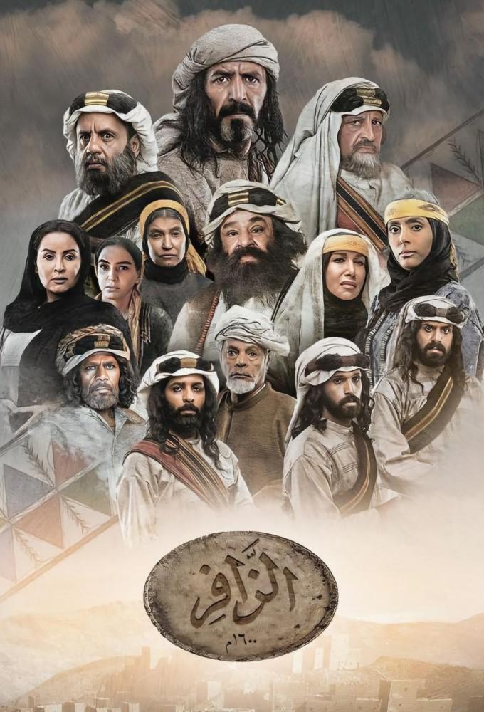الزافر