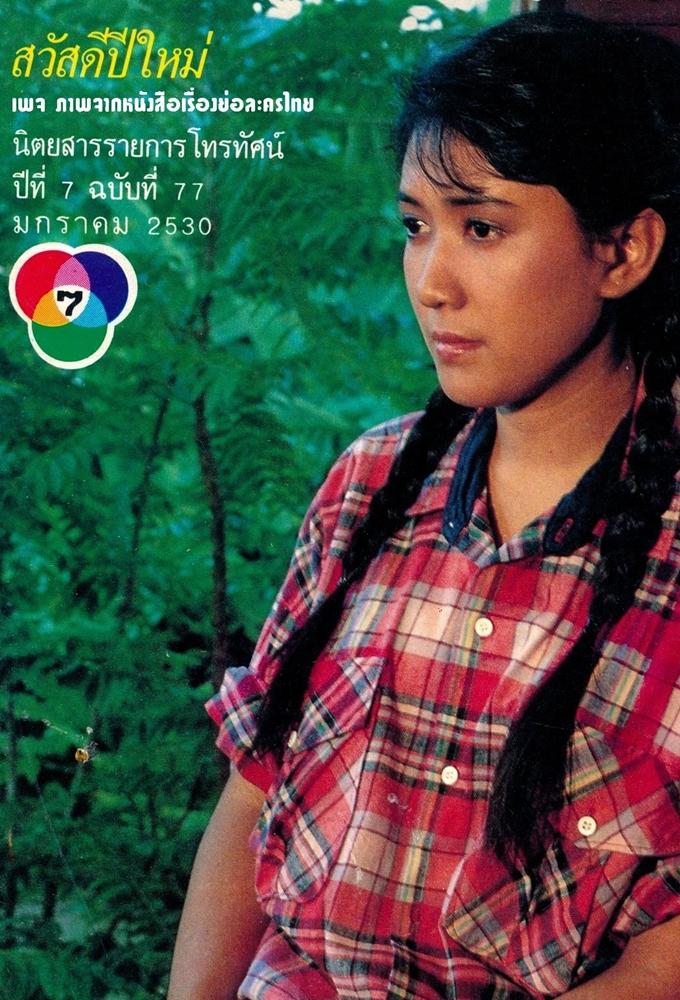 Ban Sai Thong (1987)