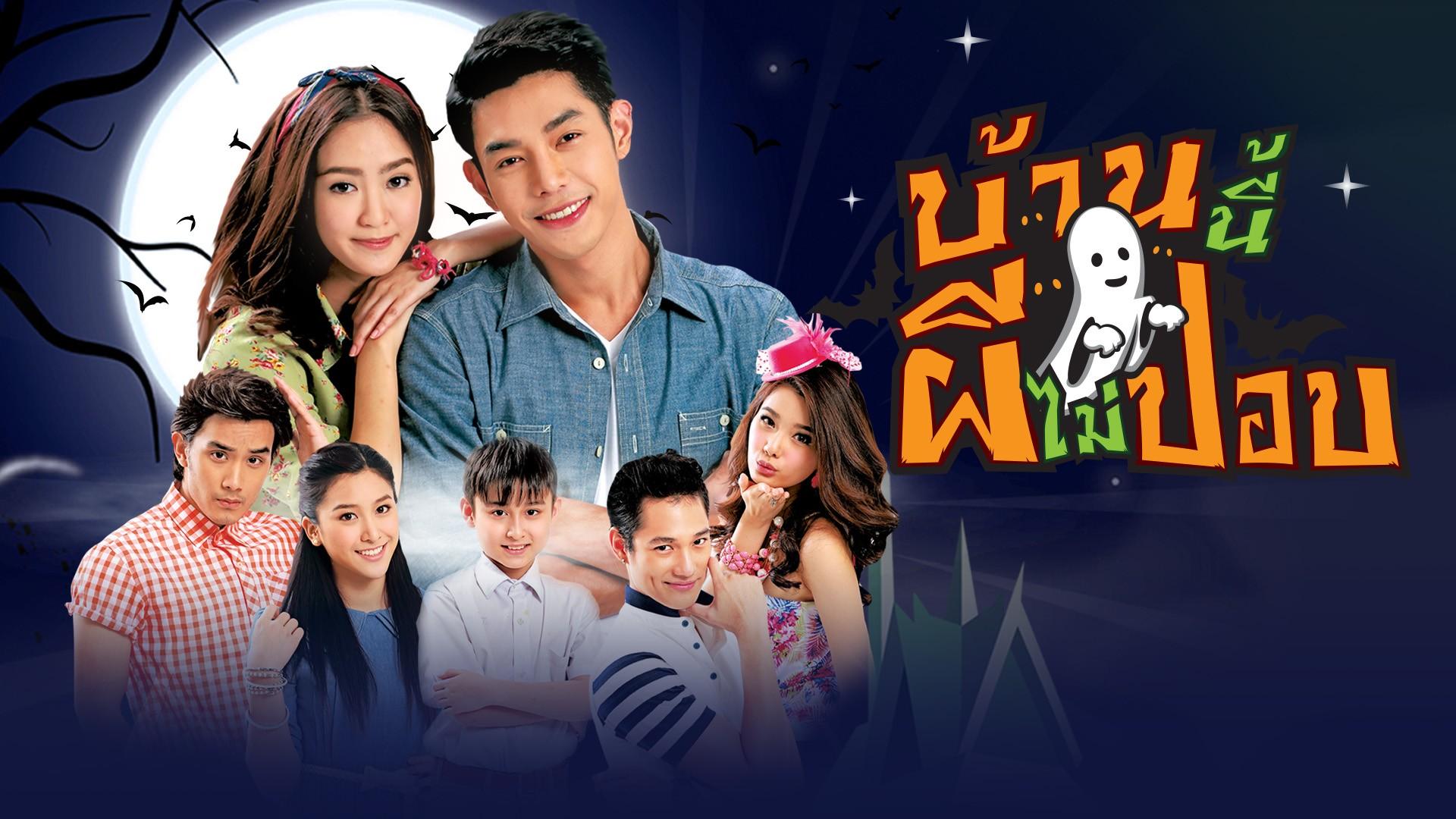 Baan Nee Phee Mai Pob (2015)