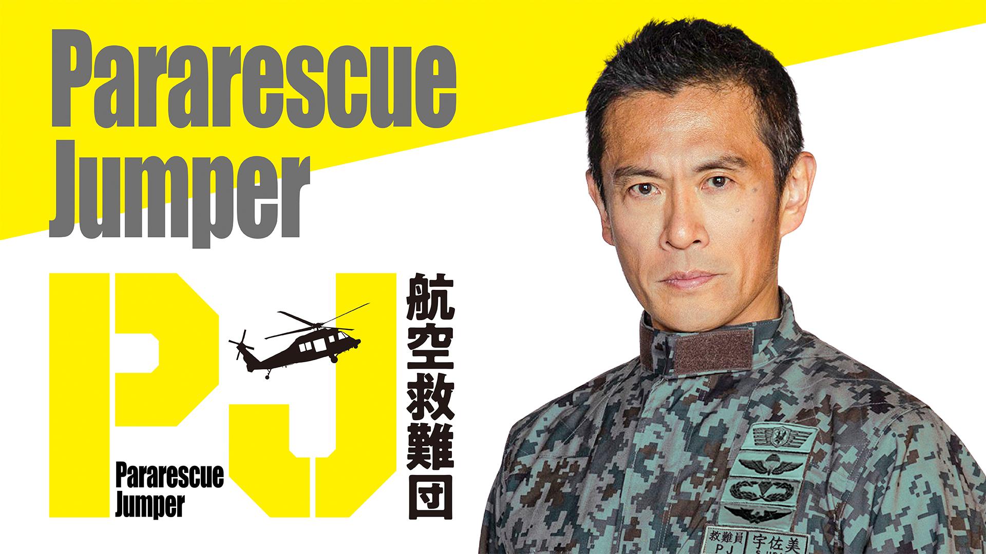 Pararescue Jumper