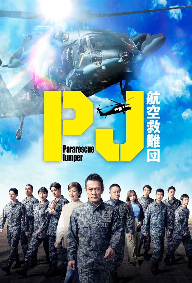 Pararescue Jumper