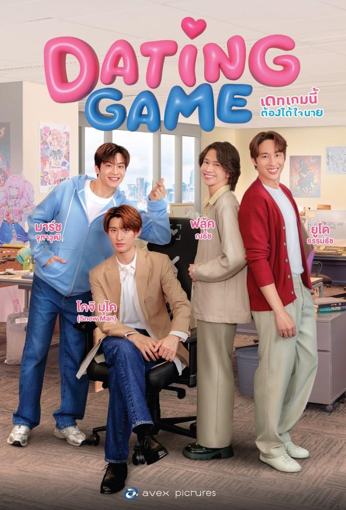 Dating Game