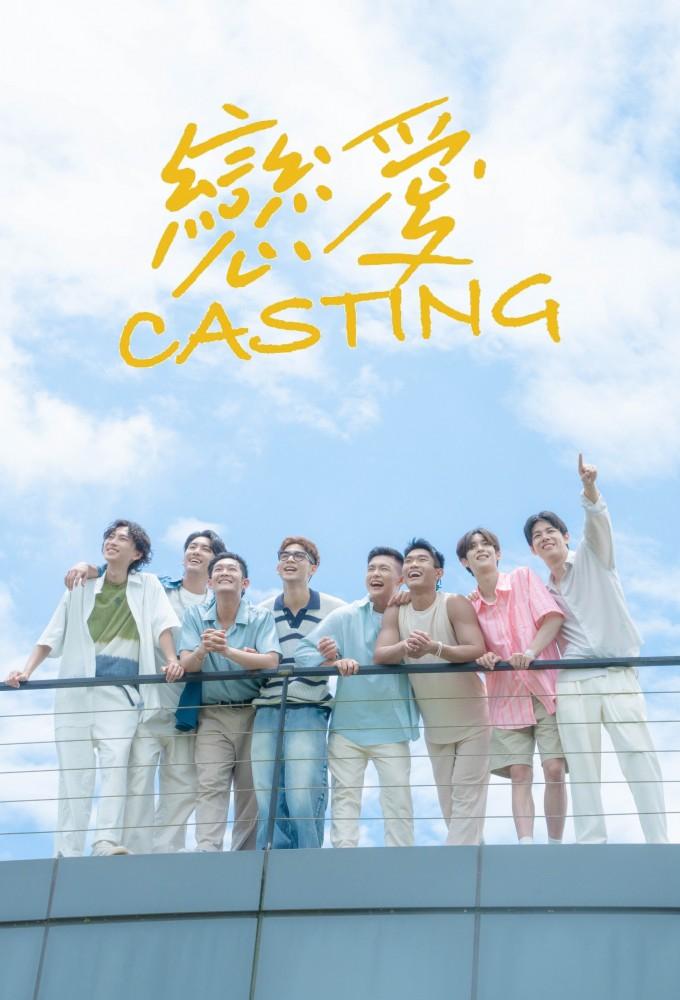 Love Casting