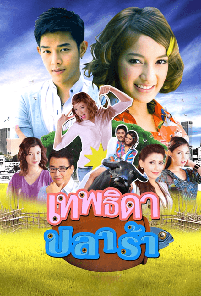 Theptida Pla Rah (2009)