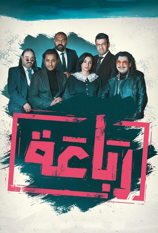 رباعة