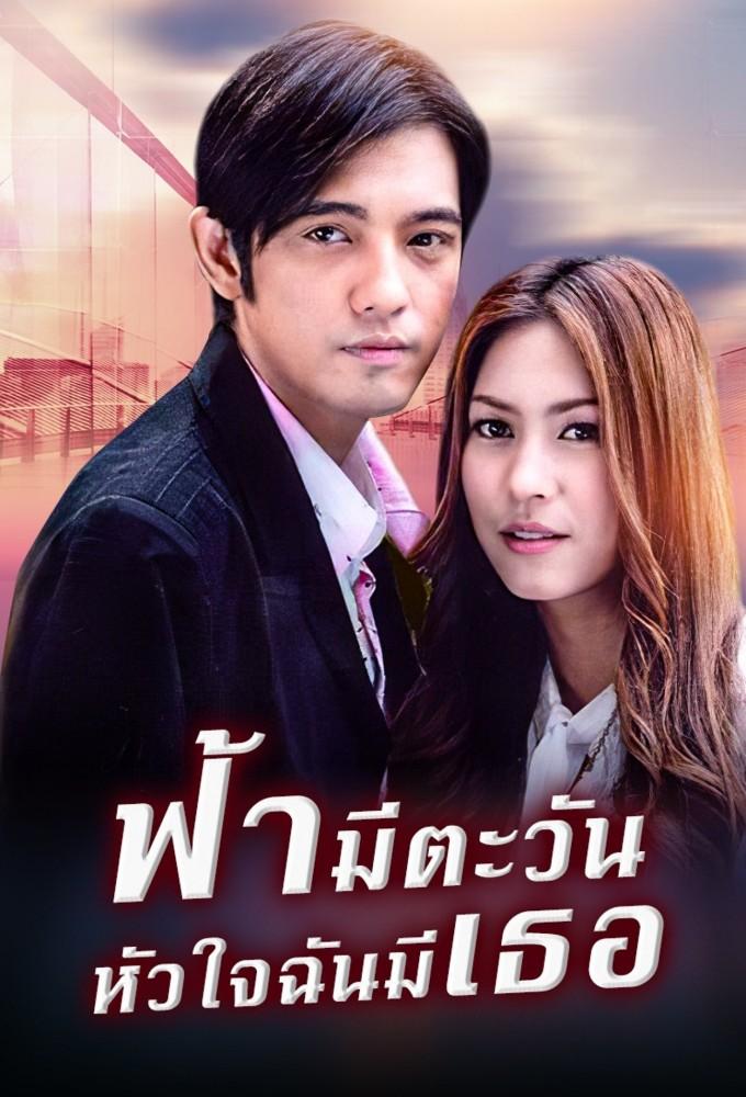 Fah Mee Tawan Hua Jai Chun Me Ter