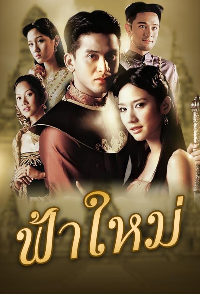 Fah Mai
