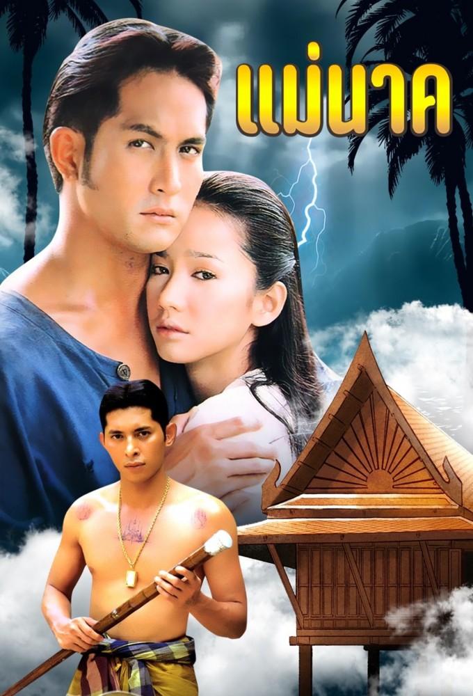 Mae Nak (1999)