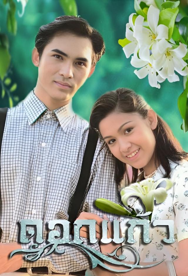 Dok Kaew (1996)