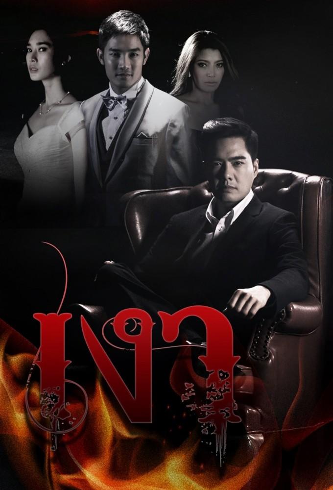 Ngao (2014)