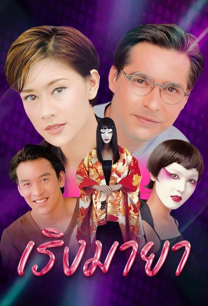 Rueng Maya