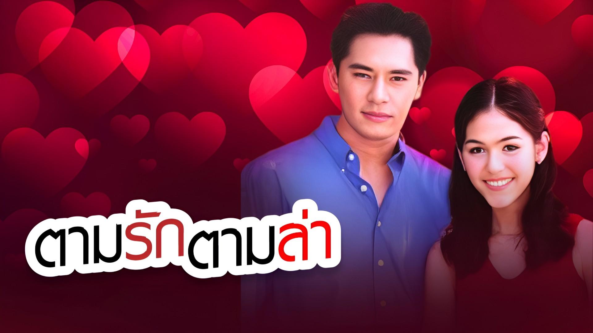 Tarm Ruk Tarm Lah