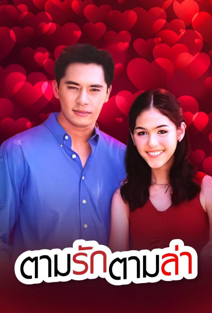 Tarm Ruk Tarm Lah
