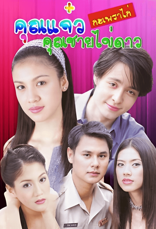 Khun Jaew Kapao Kai Khun Chai Khai Dao