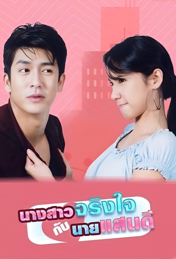 Nang Sao Jing Jai Kub Nai San Dee