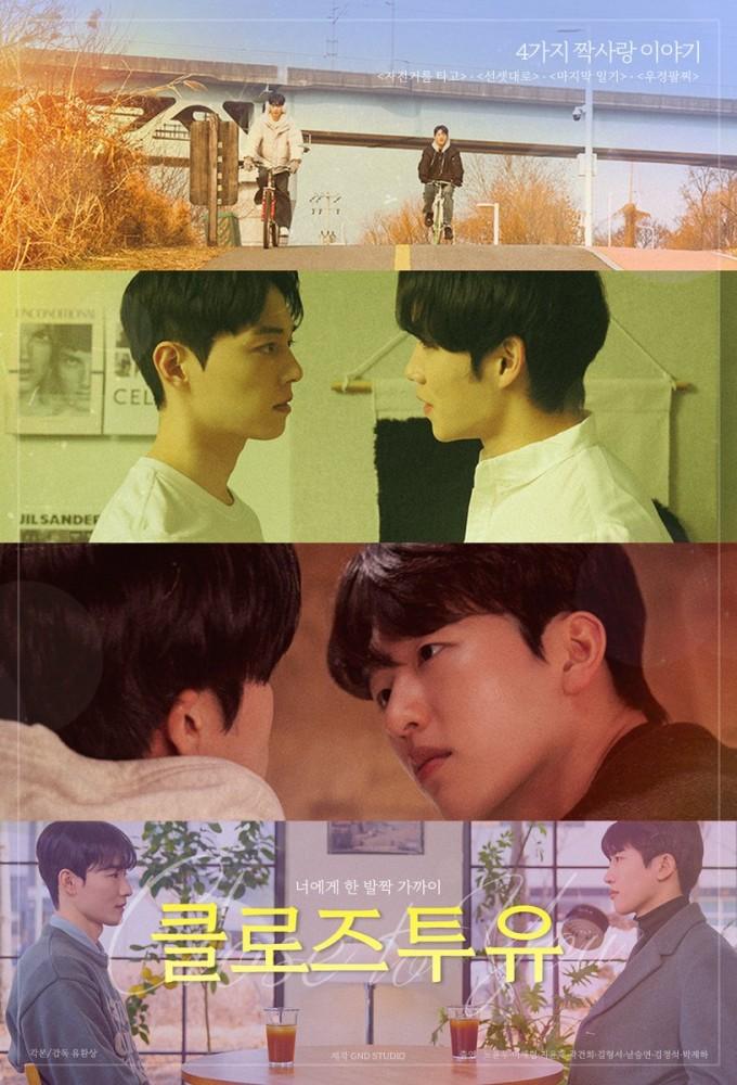 Close to You (2025)
