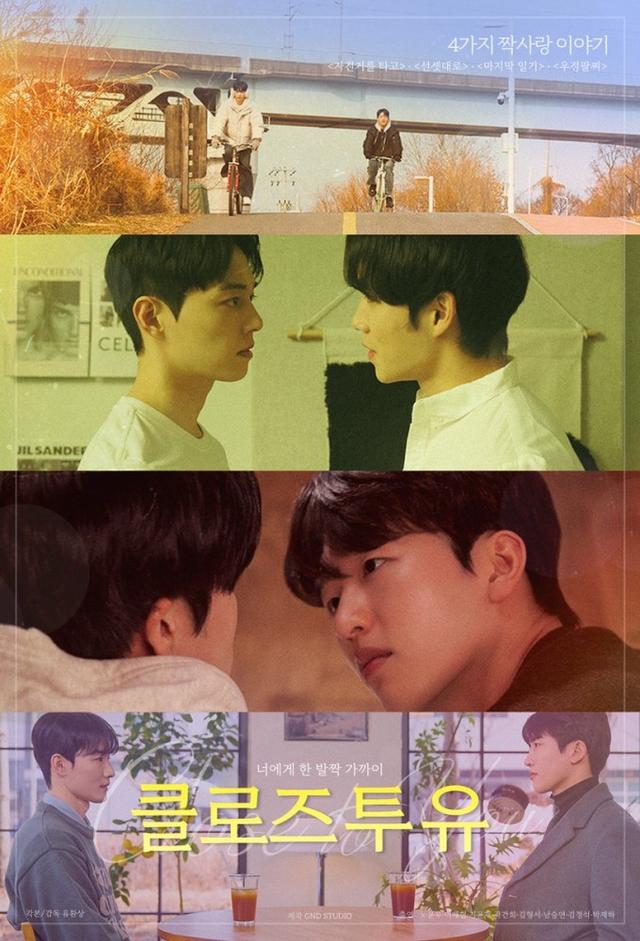 Close to You (2025)