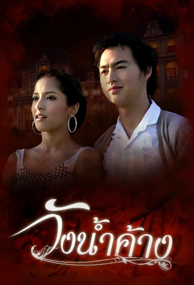 Wung Nam Karng