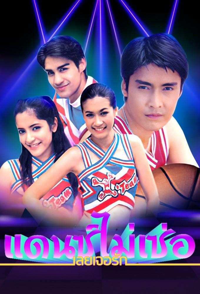 Dance Mai Sur Loey Jer Ruk