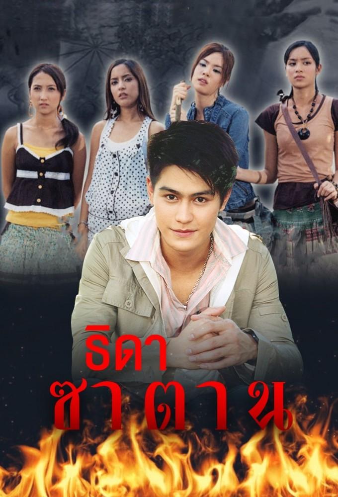 Thida Satan