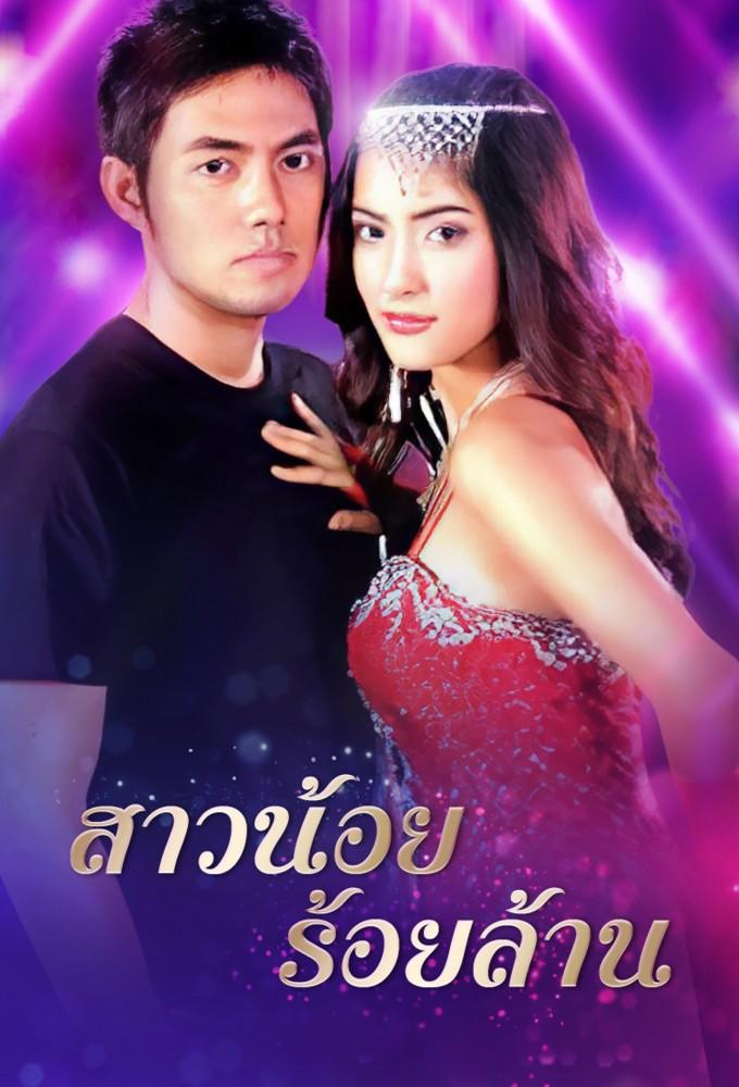 Sao Noi Roy Lan (2006)