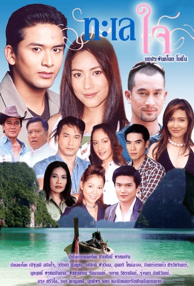 Talay Jai