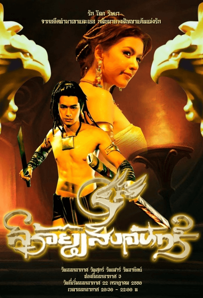 Sroy Saeng Jan