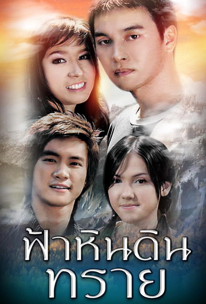 Fah Hin Din Sai (2007)
