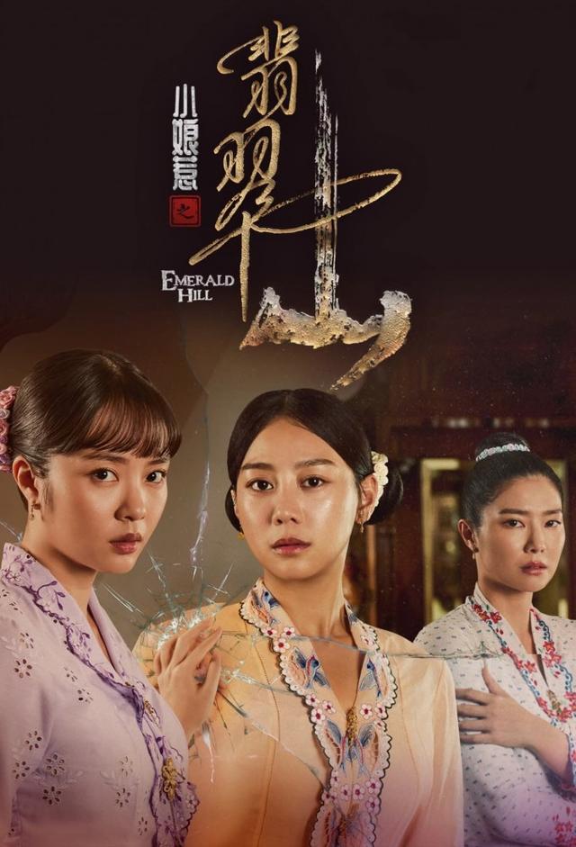 Emerald Hill - The Little Nyonya Story