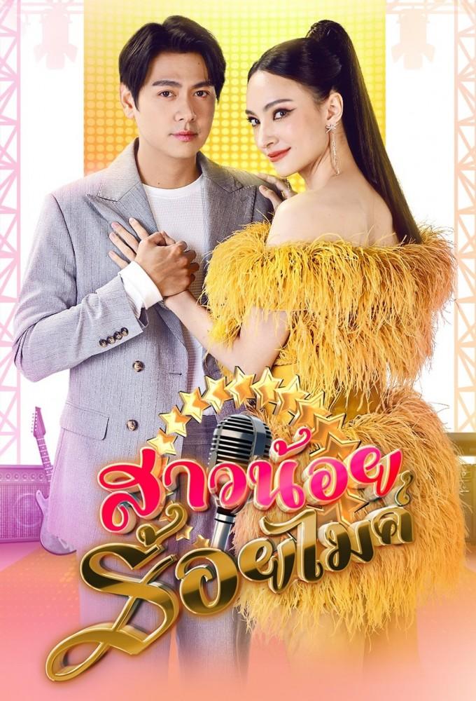 Sao Noi Roi Mic