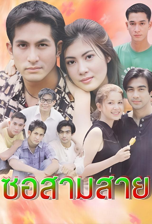 Sor Sam Sai