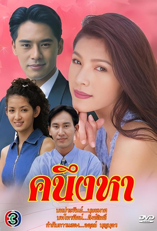 Ka Neung Ha (1998)