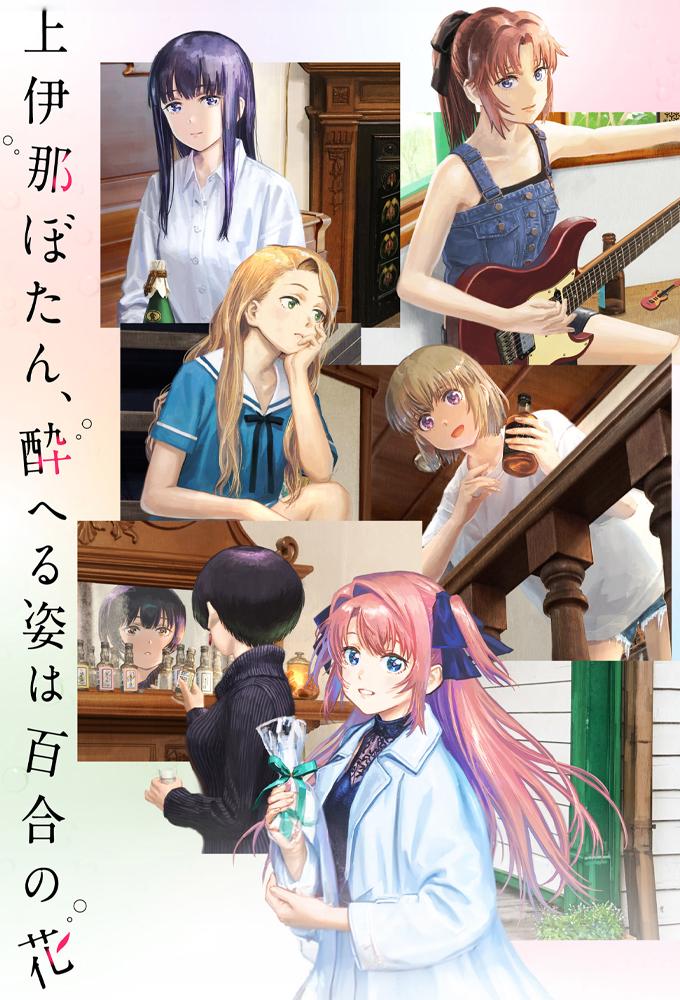 Botan Kamiina Fully Blossoms When Drunk