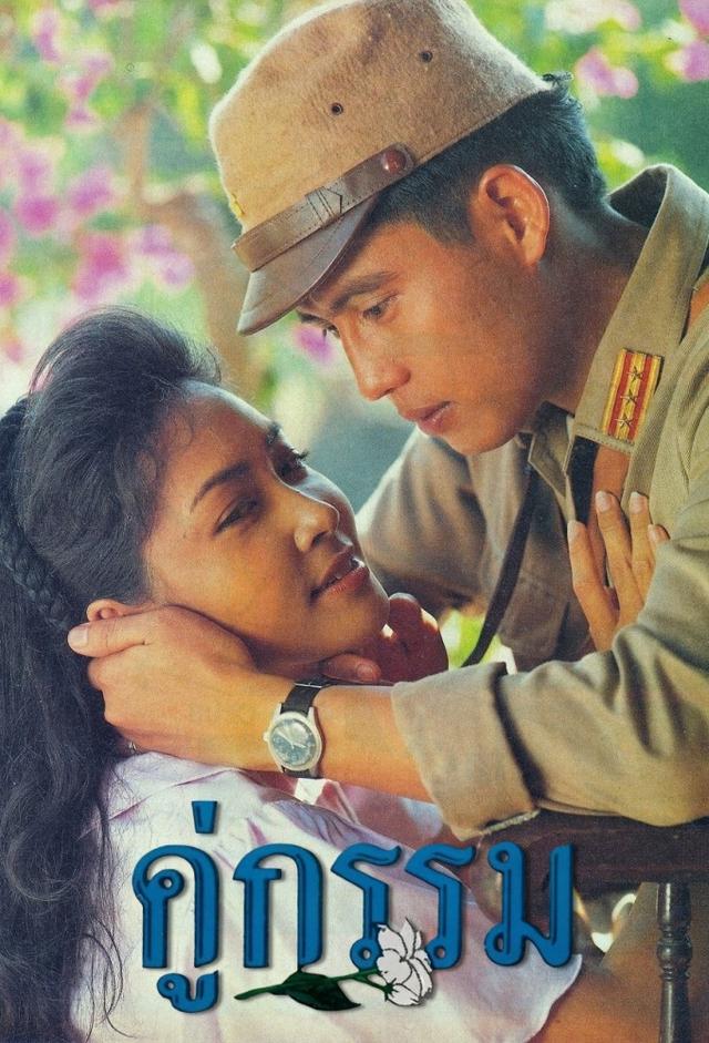 Koo Gum (1990)