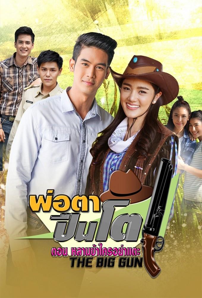 Por Ta Bpuen Toh: Lan Ka Krai Yah Tae
