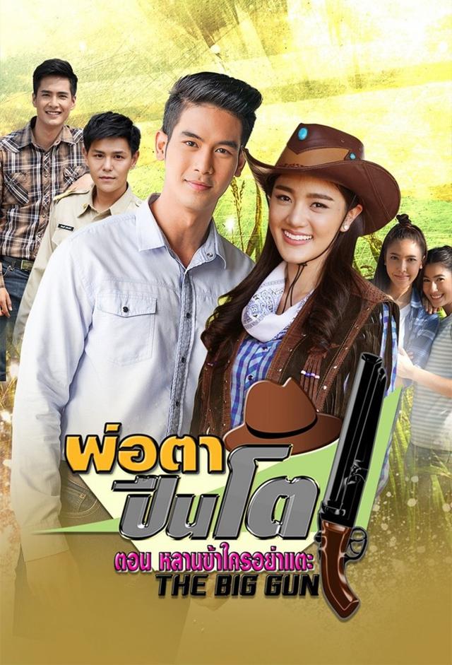 Por Ta Bpuen Toh: Lan Ka Krai Yah Tae