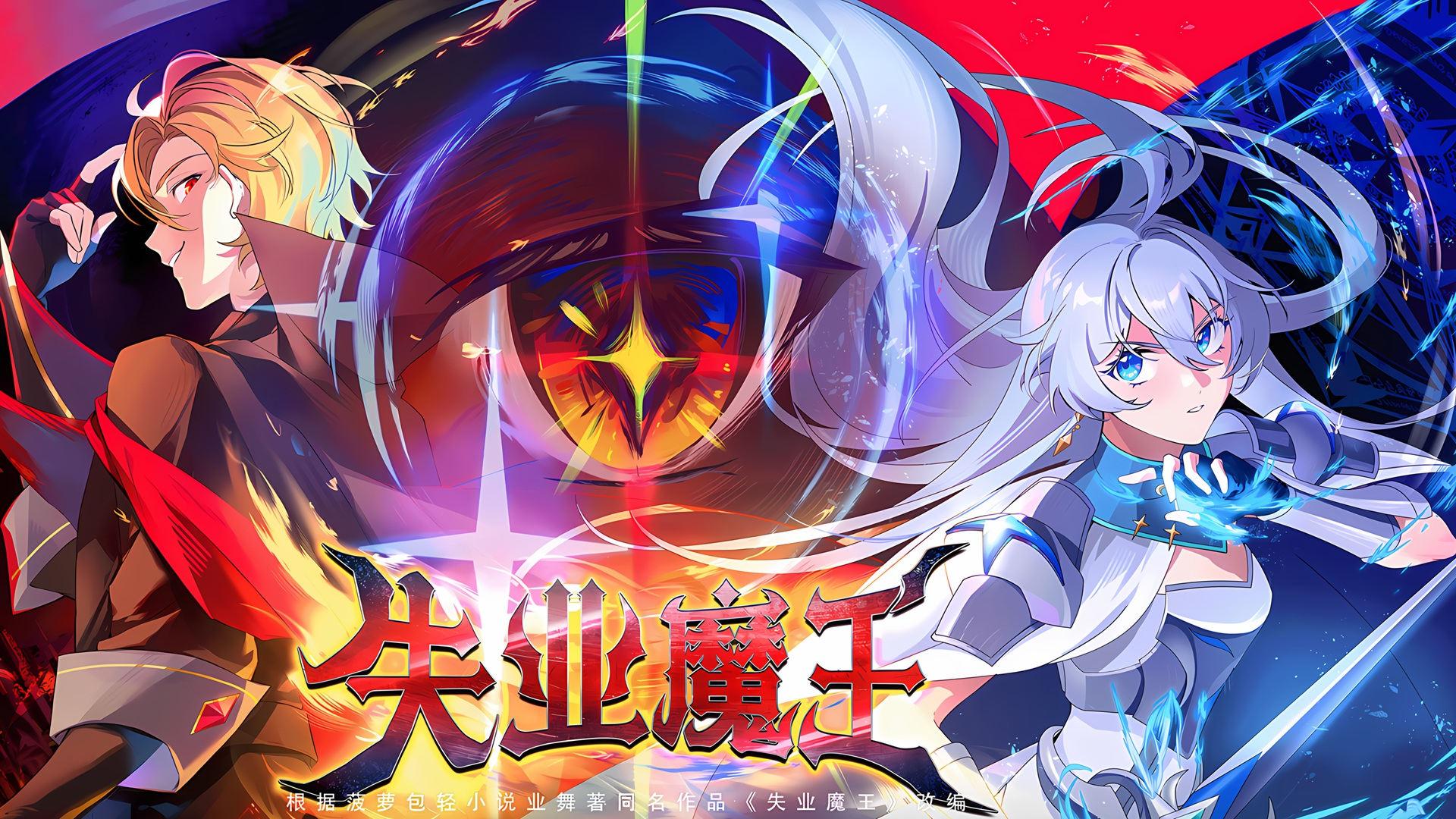 The Laid Off Demon King