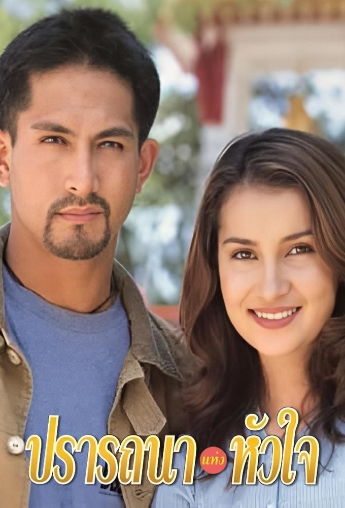 Prattana Haeng Hua Jai (1996)