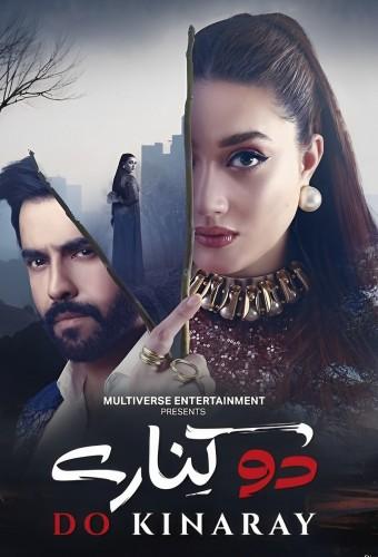 دو کنارے