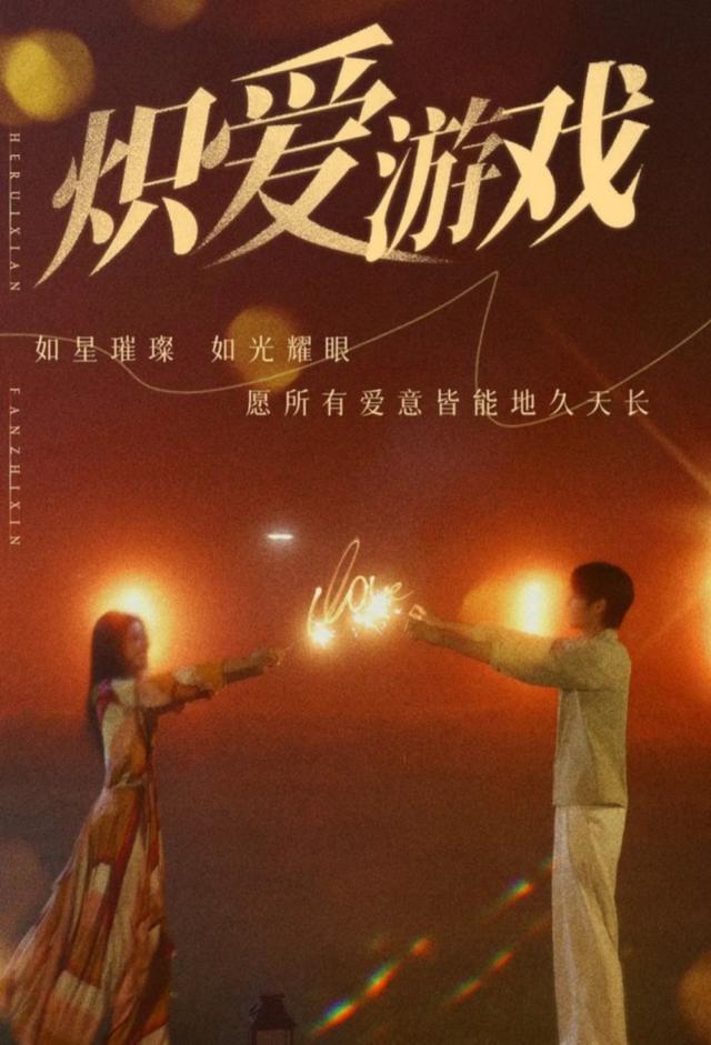 Game of True Love