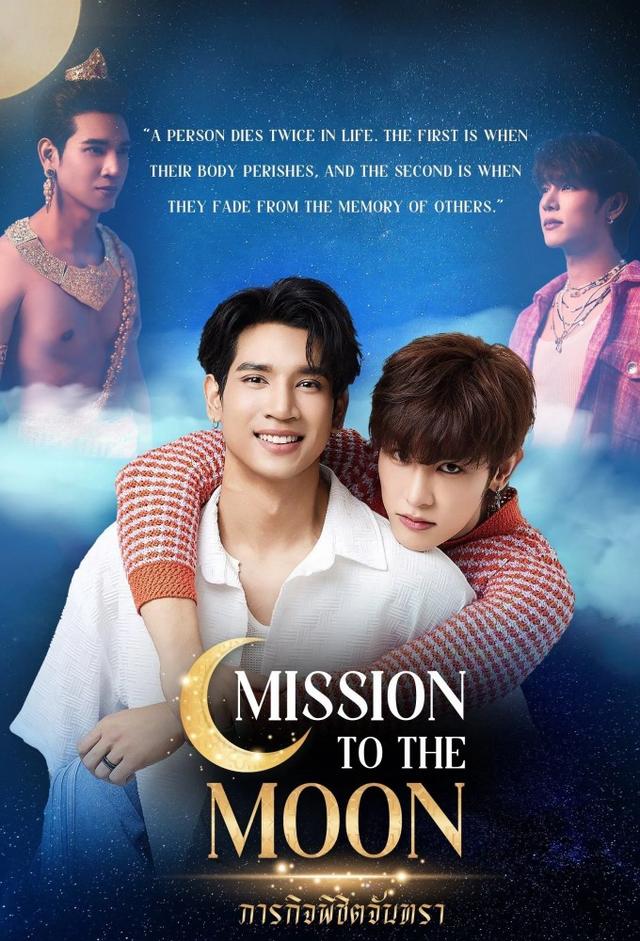 ภารกิจพิชิตจันทรา