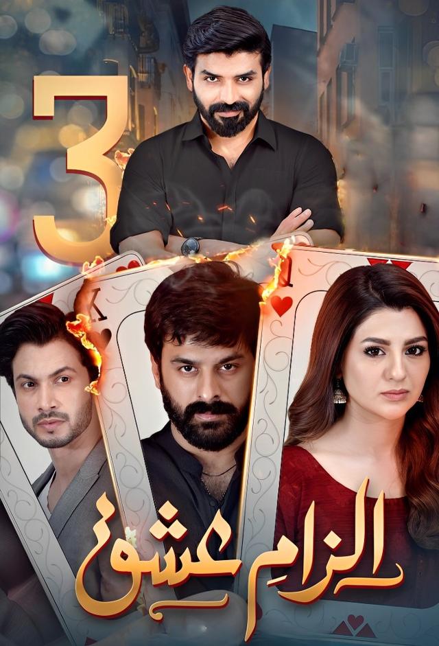 Ilzam-e-Ishq