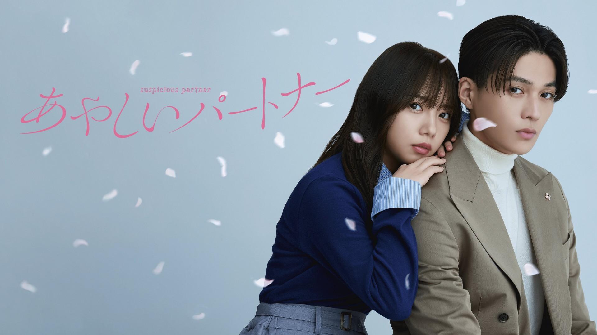 Suspicious Partner (JP)