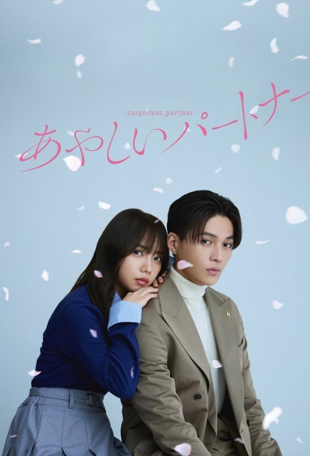 Suspicious Partner (JP)