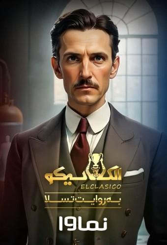 ElClasico: Tesla