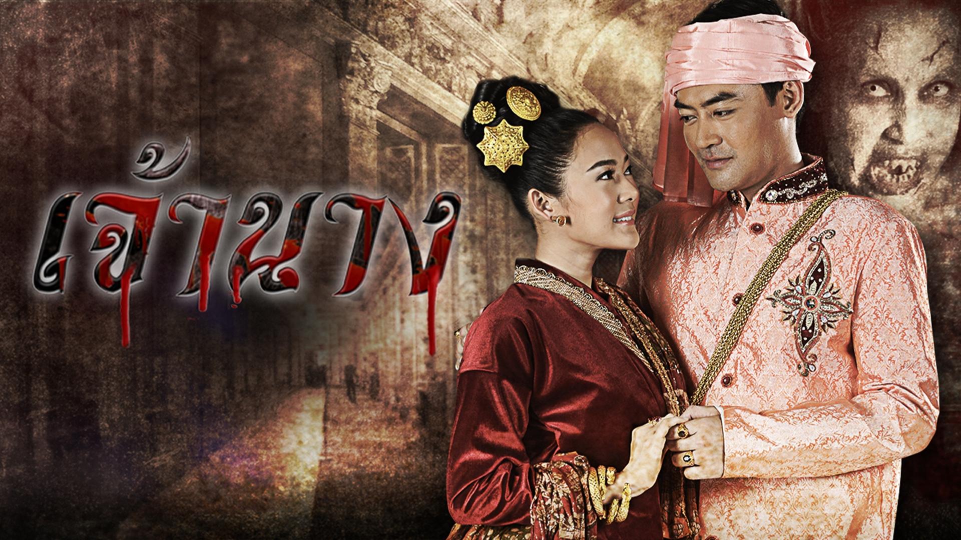 Jao Nang (2015)